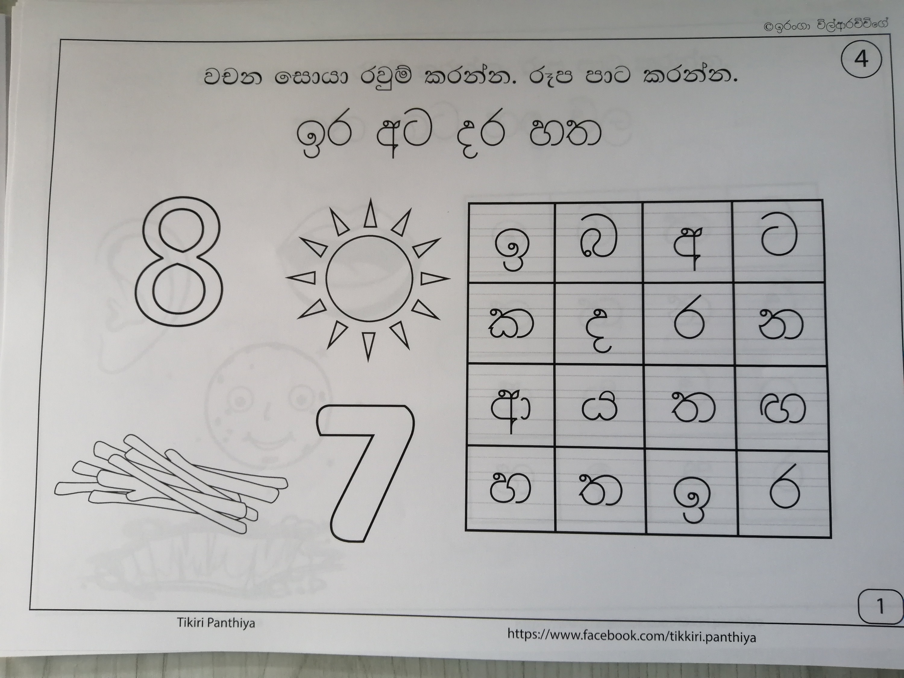 Sinhala worksheets for grade 1 sinhala language worksheets alphabet