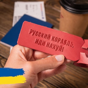 Русский военный корабль, иди нахуй! Russian warship, go fu*k yourself, Personalized Leather Luggage Tags, Custom Bag Tags, Leather Bag Tag