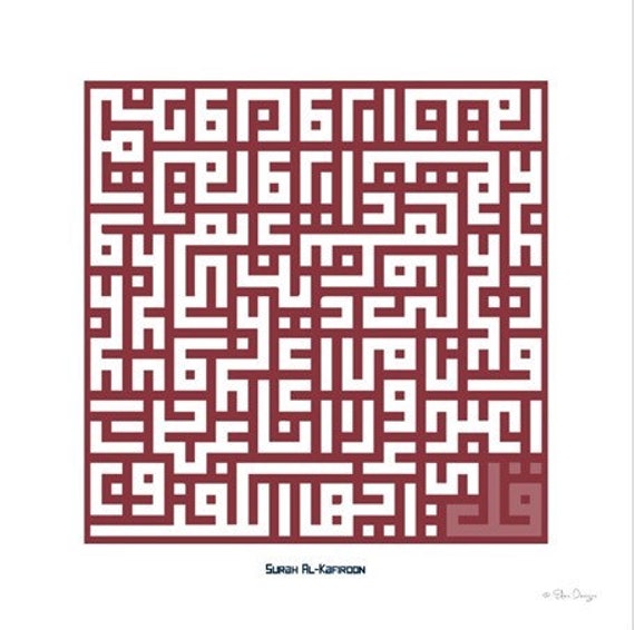 quran surah kufi calligraphy islamic modern wall art printable digital file instant download allah islam 12x12 inches with border kufi calligraphy font