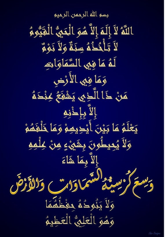 Ayat El-kursi in Arabic Calligraphy. Quran Islamic Surah | Etsy