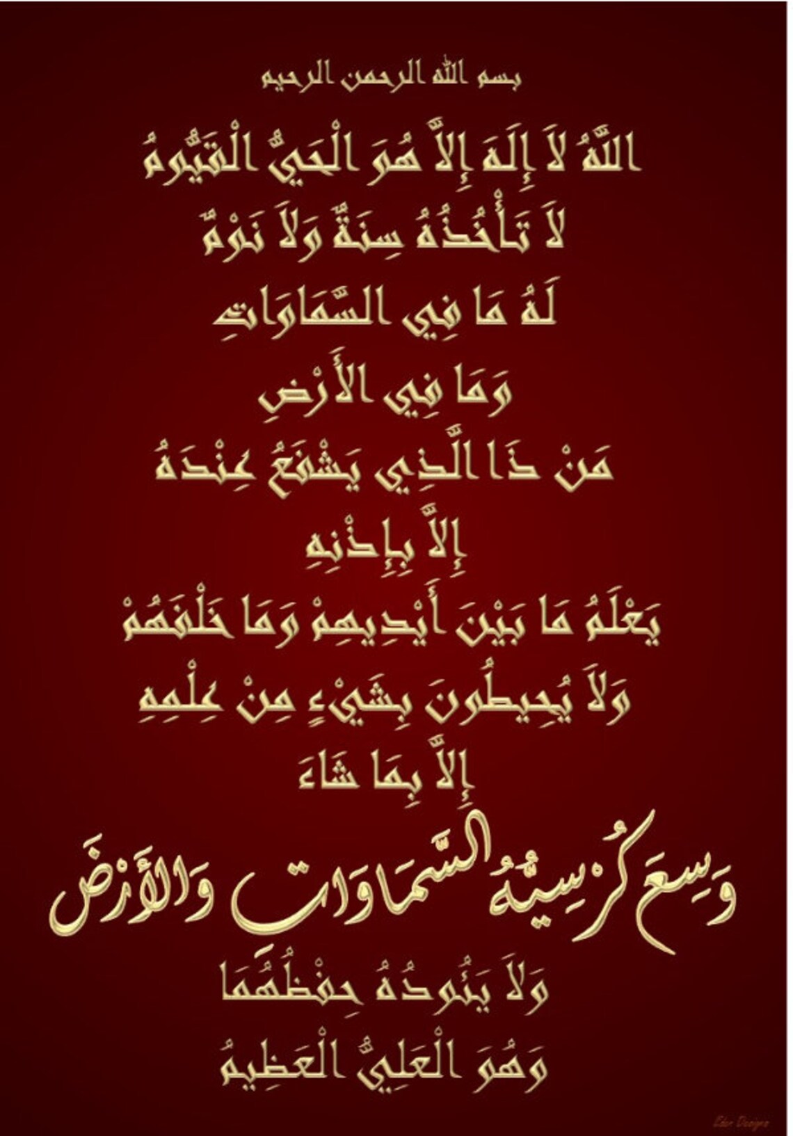 Ayat El-kursi in Arabic Calligraphy. Quran Islamic Surah - Etsy Hong Kong