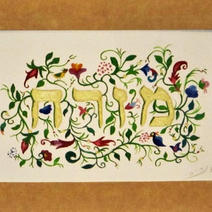 Könnte beinhalten: Ein weißer Hintergrund mit dem goldenen hebräischen Wort "שלום" umgeben von grünen Ranken, Blumen und Vögeln. Das Wort "שלום" bedeutet "Frieden" auf Hebräisch.