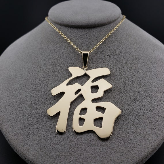 Vintage Chinese Character Pendant, Vintage 14k Ye… - image 2