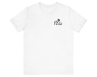 The Soul Understands what the Mind Cannot Conceive - Tamashii is Soul in Japanese Kanji - Design on Front and Back - Unisex Heavy Cotton Tee