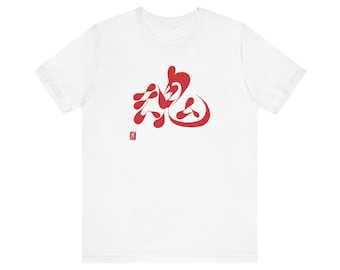 Soul in Japanese is Tamashii original Kanji artwork by Hiroshi Ikeda Shihan in Red - Gift Short Sleeve Tee Printed on Front only