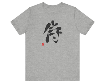 Samurai - Be a Samurai warrior in an origianl Kanji design by Hiroshi Ikeda Shihan - Unisex Heavy Cotton Gift Tee