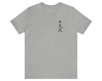 Aikido Kanji by Hiroshi Ikeda Shihan - New for 2023 - Printed on front and back Short Sleeve Tee