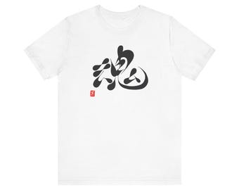 Soul in Japanese is Tamashii original Kanji artwork by Hiroshi Ikeda Shihan - Gift Unisex Jersey Short Sleeve Tee Printed on Front only