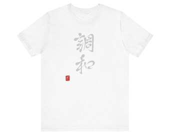 Harmony - New for 2023 Japanese Kanji for Harmony in Silver by Hiroshi Ikeda Shihan Unisex Jersey Short Sleeve Gift Tee Shirt
