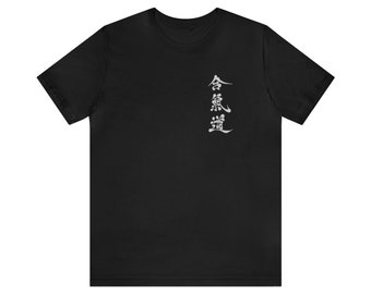 Aikido Kanji in silver by Hiroshi Ikeda Shihan - New for 2023 - Printed on front and back Short Sleeve Tee