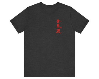 Aikido Kanji in Red by Hiroshi Ikeda Shihan new for 2023 - Printed on front and back Short Sleeve Tee