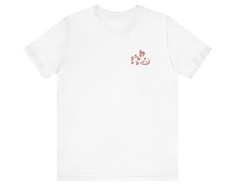 Tengu spirit artwork by Hiroshi Ikeda Shihan - Printing on Front and Back - Unisex Jersey Short Sleeve Tee