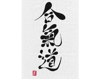 Tenugui Towel, 11x18 with Aikido Kanji by Hiroshi Ikeda Shihan