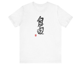 Jiyuu means Freedom - Original Kanji Artwork by Hiroshi Ikeda Shihan - Perfect gift for a man or woman who enjoys freedom!