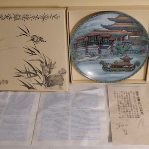 1988 Imperial Jingdezhen Porcelain Collector&#39;s Plate Hall That Dispels the Clouds Plate #3 from China: Scenes from the Summer Place Series