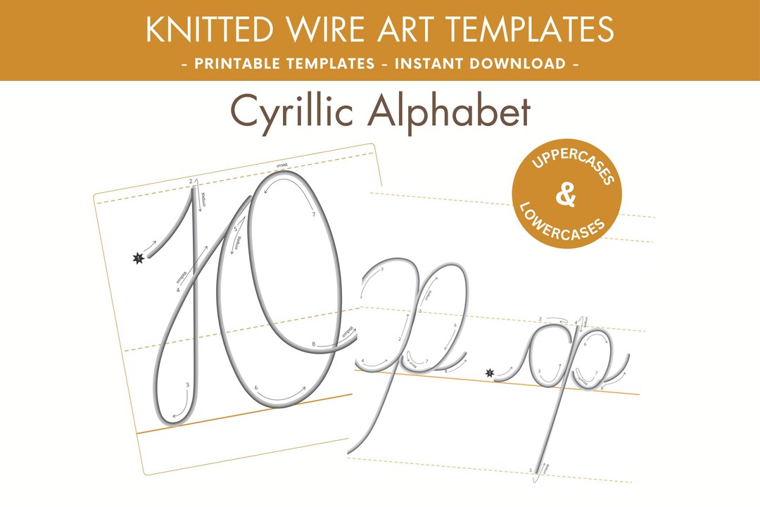 Cyrillic Wire Alphabet Template Printable Alphabet Bulgarian