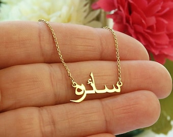 14k Solid Gold Arabic Name Necklace-Personalized Arabic Name Necklace-Arabic Font-Arabic Necklace-Gold Islam Necklace-Arabic Jewelry-JX03