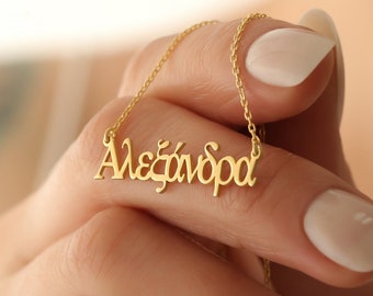 Custom Greek Name Necklace,Greece Cyprus Hellenic Greek Letter Name Necklace,Hellenic Necklace,Greek Name Jewelry,JX120