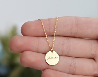 14k Gold Arabic Name Necklace-Personalized Necklace-Engraved Necklace-Islam Necklace-Customized Jewelry-JX03