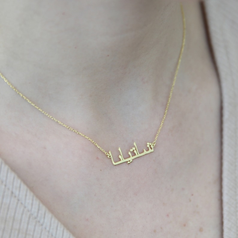 14k Solid Gold Arabic Name Necklace-Arabic Necklace-Personalized Necklace-Arabic Gift-Gold Islam Necklace-Arabic Jewelry-JX03 image 8