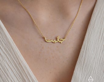 14k Solid Gold Arabic Name Necklace-Personalized Arabic Name Necklace-Arabic Font-Arabic Necklace-Gold Islam Necklace-Arabic Jewelry-JX03