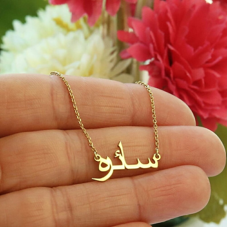 14k Solid Gold Arabic Name Necklace-Arabic Necklace-Personalized Necklace-Arabic Gift-Gold Islam Necklace-Arabic Jewelry-JX03 image 2