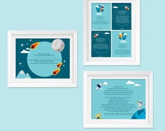 Islamic Art print Nursery Decor Child Ayat Al-Kursi, Protection Dua, 4 Quls in english & arabic, SPACE Theme yellow or blue