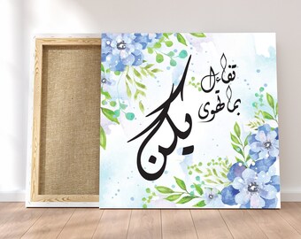 Arabic Quote Canvas Print |تفاءل بما تهوى يكن | Arabic wall art | Arabic art | Arabic home decor | Arabic print | Arabic poster |Arabic gift