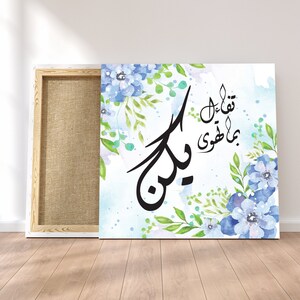 Arabic Quote Canvas Print |تفاءل بما تهوى يكن | Arabic wall art | Arabic art | Arabic home decor | Arabic print | Arabic poster |Arabic gift