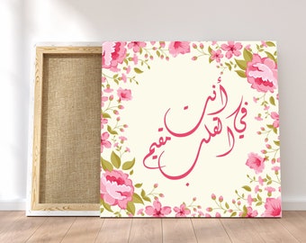 Arabic Quote Canvas Print |أنت في القلب مقيم | Arabic wall art | Arabic art | Arabic home decor | Arabic print | Arabic poster | Arabic gift