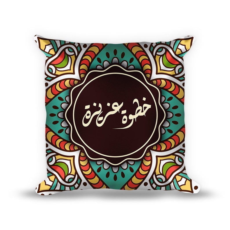 Khatwa Aziza Arabic Pillow Vintage Arabic Pillow Islamic Etsy