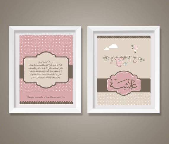 Islamic Art Print Nursery Decor Customize Child S Name Etsy