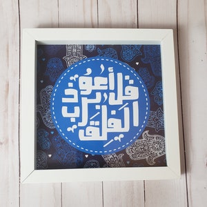 Surah Al-FALAQ Arabic calligraphy Art in a white shadowbox frame, ready to hang Modern Islamic Wall Art.