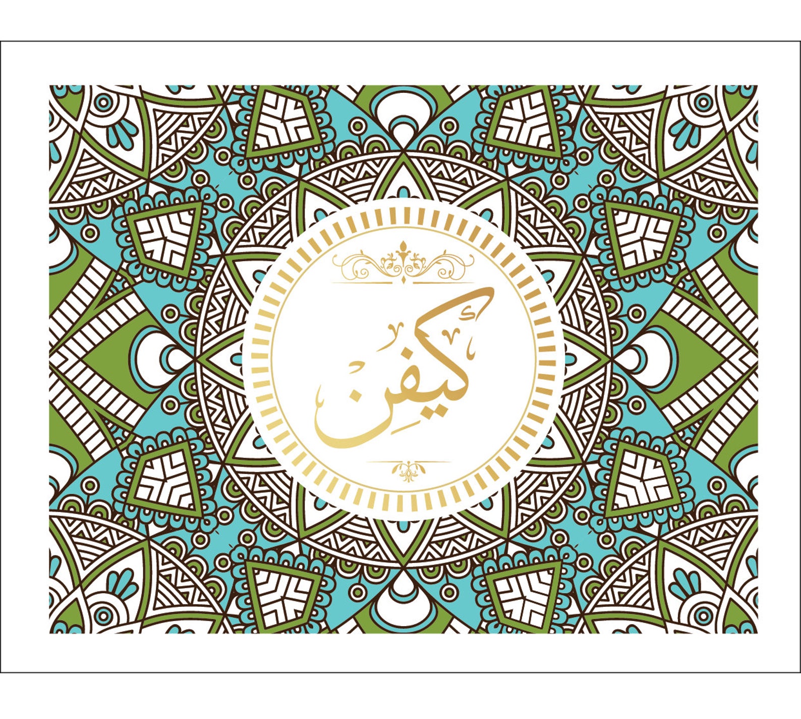 Custom Personalized Name, Arabic English, Wedding Gift Printed With ...