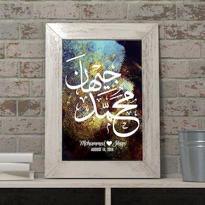 Custom Arabic Calligraphy Names - Wedding gift - 8x10&quot; Islamic Calligraphy, islamic decor, islamic wedding, Arabic Wedding. Nikah gift.