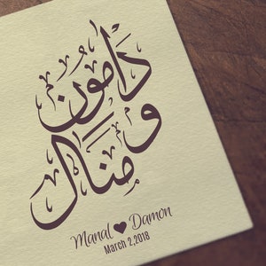 Custom Arabic Calligraphy - Two names- Arabic logo - Islamic wedding logo