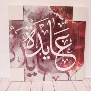 Personalized name Arabic calligraphy canvas- Modern arabic Canvas - ready to hang print- Arabic calligraphy canvas
