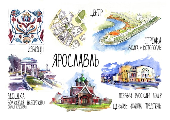 Город Ярославль Купить