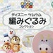 Amigurumi Kit Easter Donald,"Disney Tsum Tsum Amigurumi Collection vol.55 Easter Donald"