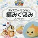Amigurumi Kit Cleo,"Disney Tsum Tsum Amigurumi Collection vol.53 Cleo"