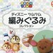 Amigurumi Kit Roo,"Disney Tsum Tsum Amigurumi Collection vol.58 Roo"
