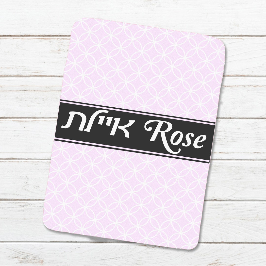 Personalized Baby Blanket Hebrew Name Baby Gift Jewish Baby Present