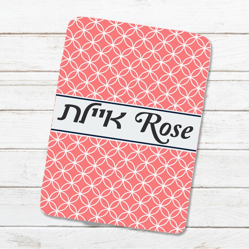 Personalized Baby Blanket Hebrew Name Baby Gift Jewish Etsy