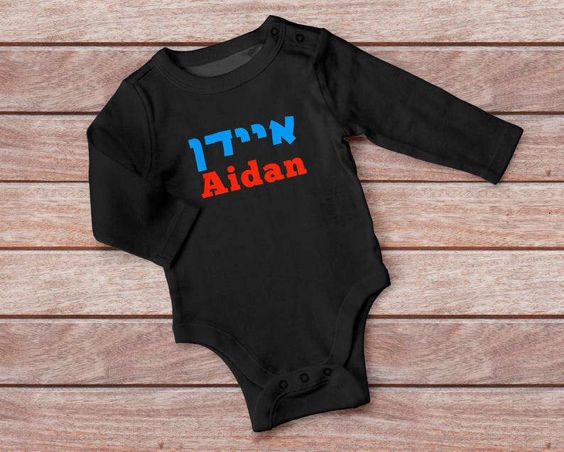 Jewish Baby Gift Jewish Name Baby Naming Gift Brit Hebrew Letters Brita