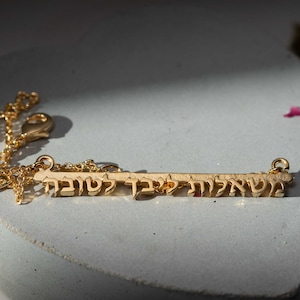 Kabbalah necklace, Hebrew 14k Gold Chain, Jewish jewelry, Bible necklace, Judaica Necklace, Holy land, Psalms Jewelry