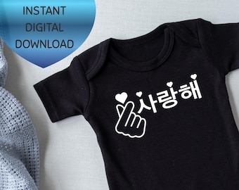 사랑해 Finger Heart SVG image file | Saranghae SVG, Korean I love you Hangul Clipart, Create gifts for K-drama and K-pop Fans, Baby shower gift