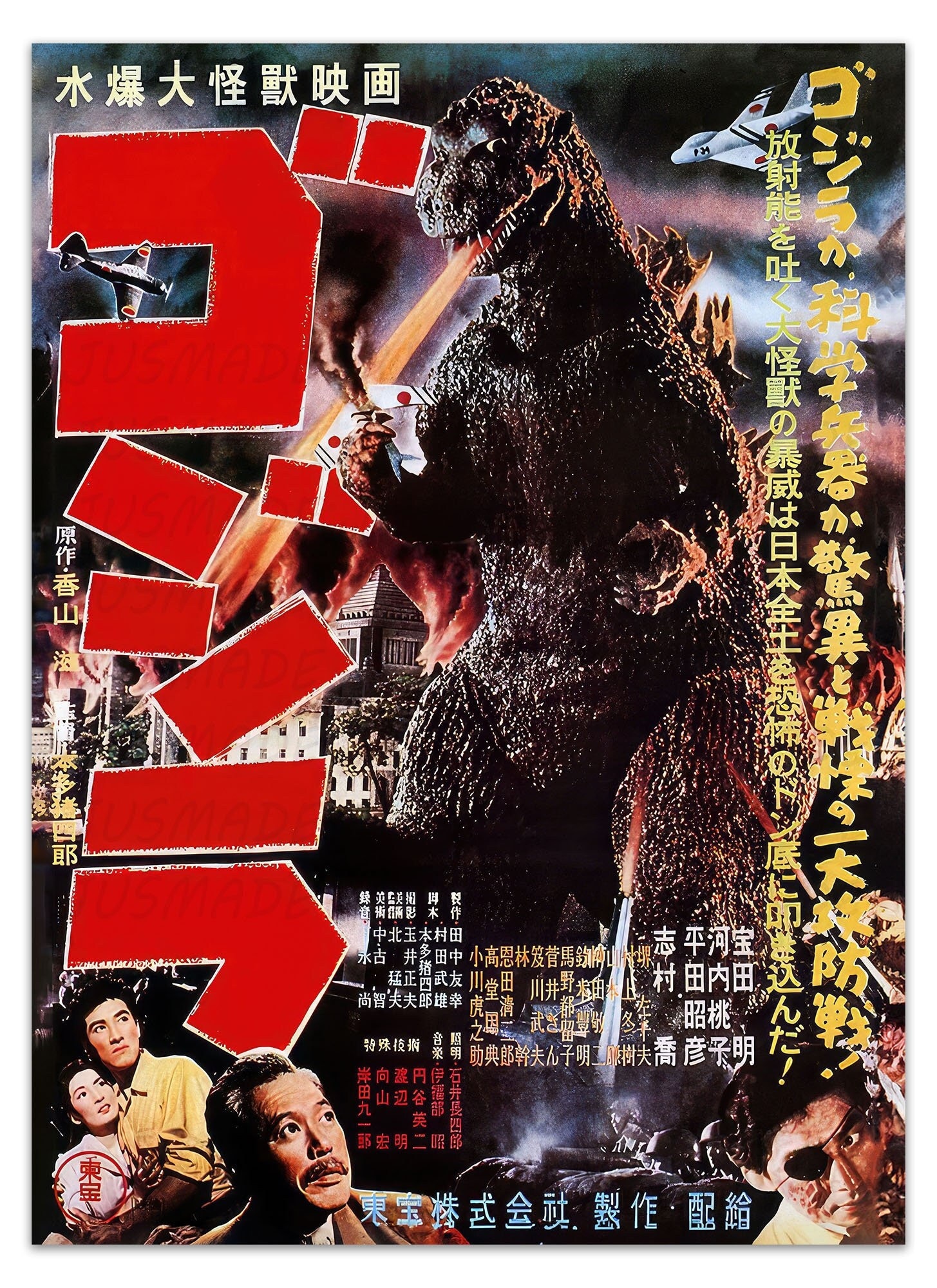 GOJIRA 1954 Vintage (Godzilla) Japanese Film Science Fiction Film Poster Print