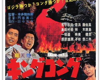 キングコング対ゴジラ ホラー映画ポスター復刻版 約18x12インチ #2