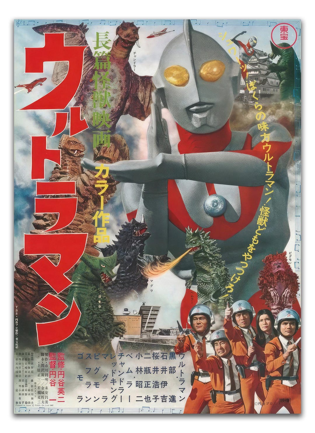 Ultraman Vintage Japanese Poster Kaiju Battle Sci-fi 1960s Retro