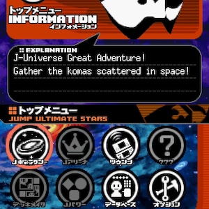 Jump Ultimate Stars English DS cartridge screenshot 1